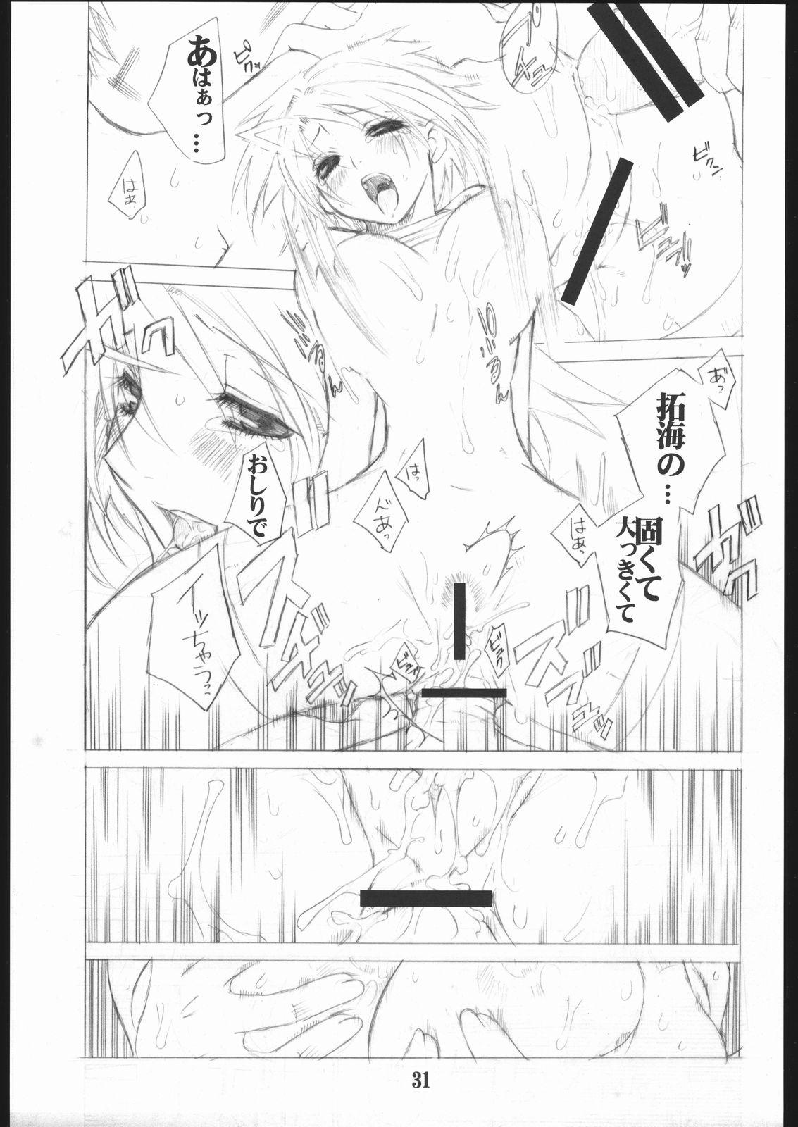 [アクシヅ (御弥治明)] UNDER FLAME (舞-HiME)