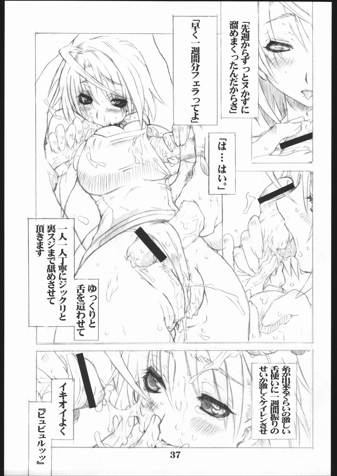 [アクシヅ (御弥治明)] UNDER FLAME (舞-HiME)
