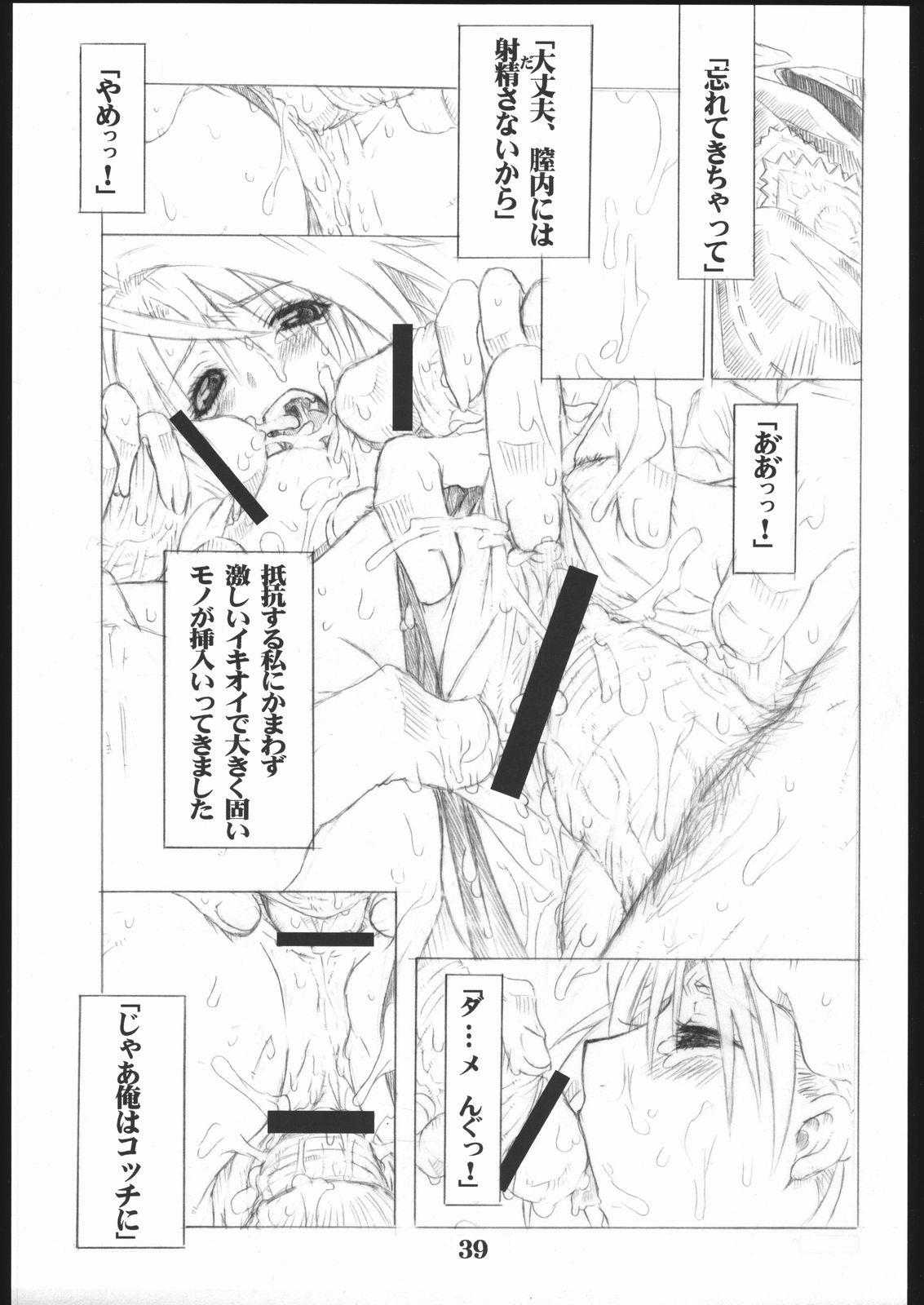 [アクシヅ (御弥治明)] UNDER FLAME (舞-HiME)