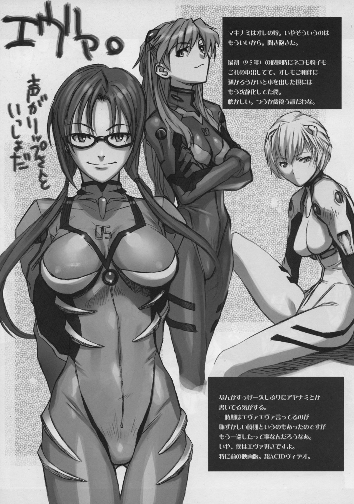 (C76) [TEX-MEX、Agua Velde. (広江礼威)] 試製ヤ式同人 改 GET BY WORKS4.5 (新世紀エヴァンゲリオン、Fate/stay night)