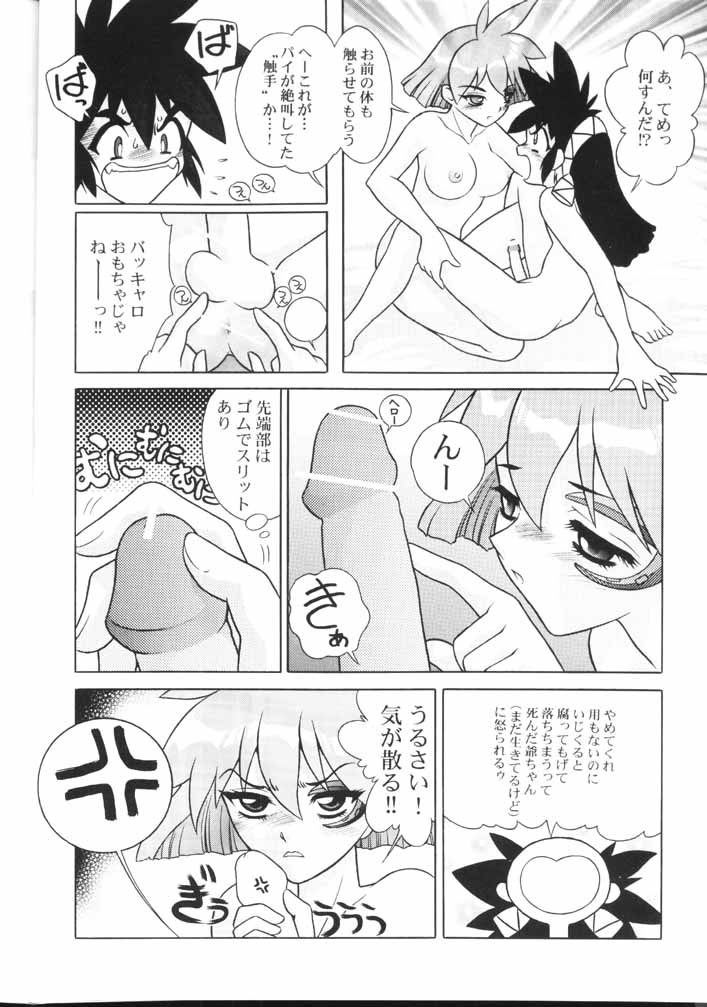 [日本行列振興会 (おかもと大輔)] 漢の遊艶地 (ヴァンドレッド)