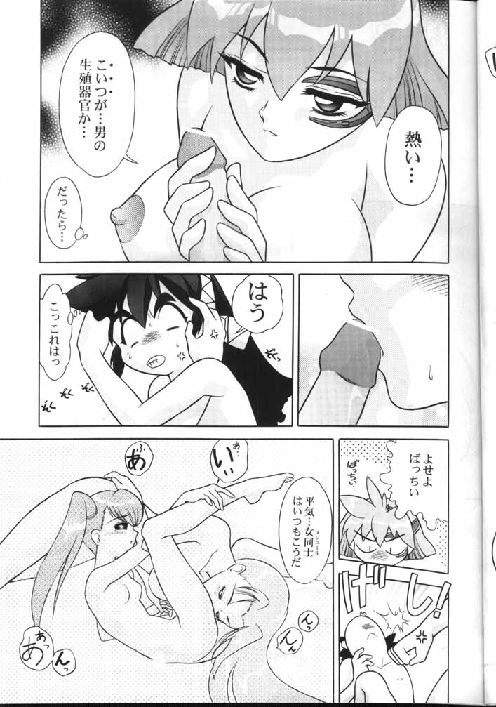 [日本行列振興会 (おかもと大輔)] 漢の遊艶地 (ヴァンドレッド)