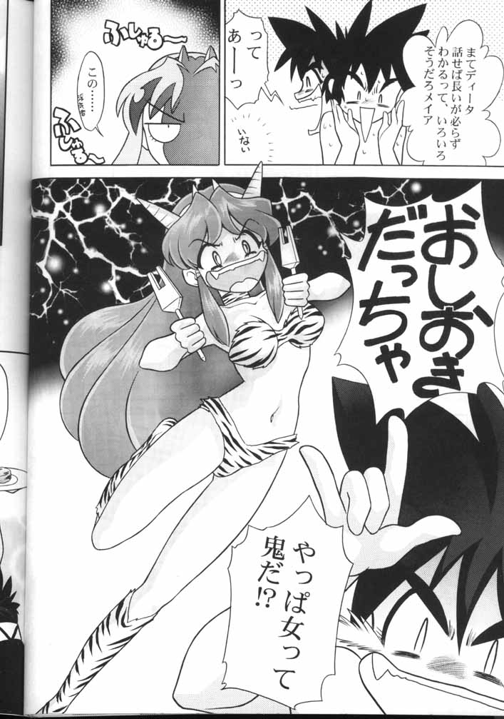 [日本行列振興会 (おかもと大輔)] 漢の遊艶地 (ヴァンドレッド)