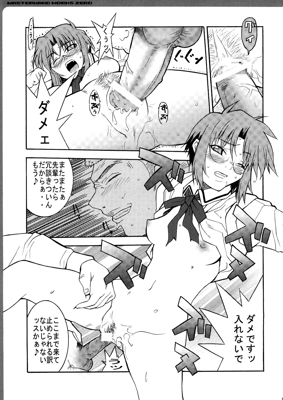 (C73) [MGW (位相同爆)] WORKS ZERO (よろず)