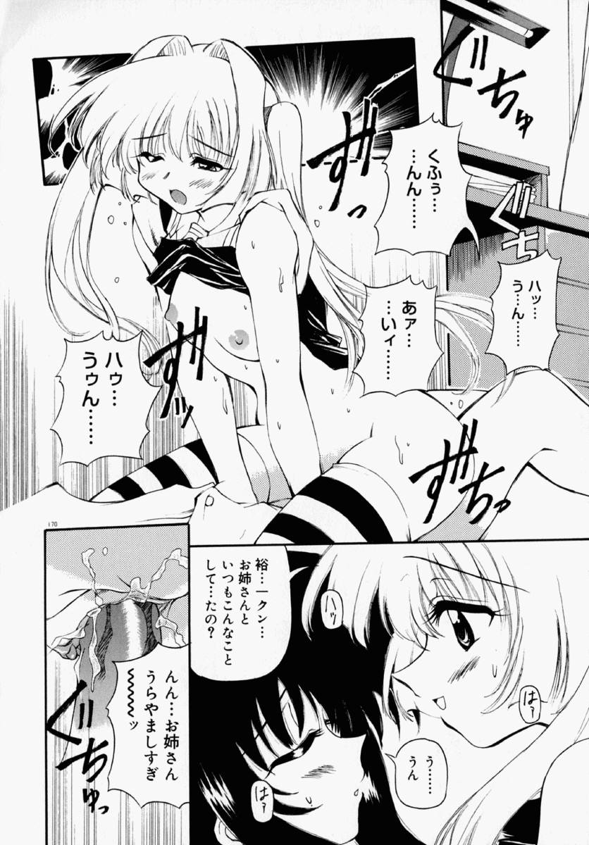 [やすいひろさと] ホントは好きなんだ＋