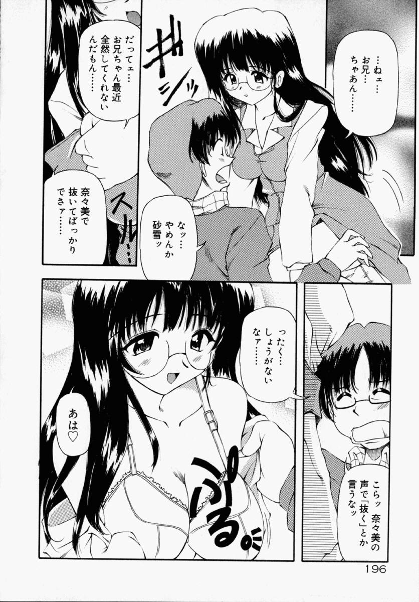 [やすいひろさと] ホントは好きなんだ＋