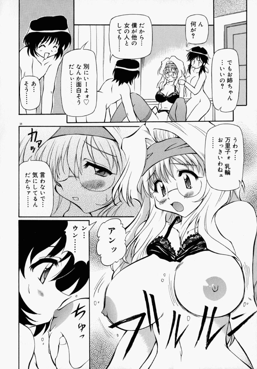 [やすいひろさと] ホントは好きなんだ＋