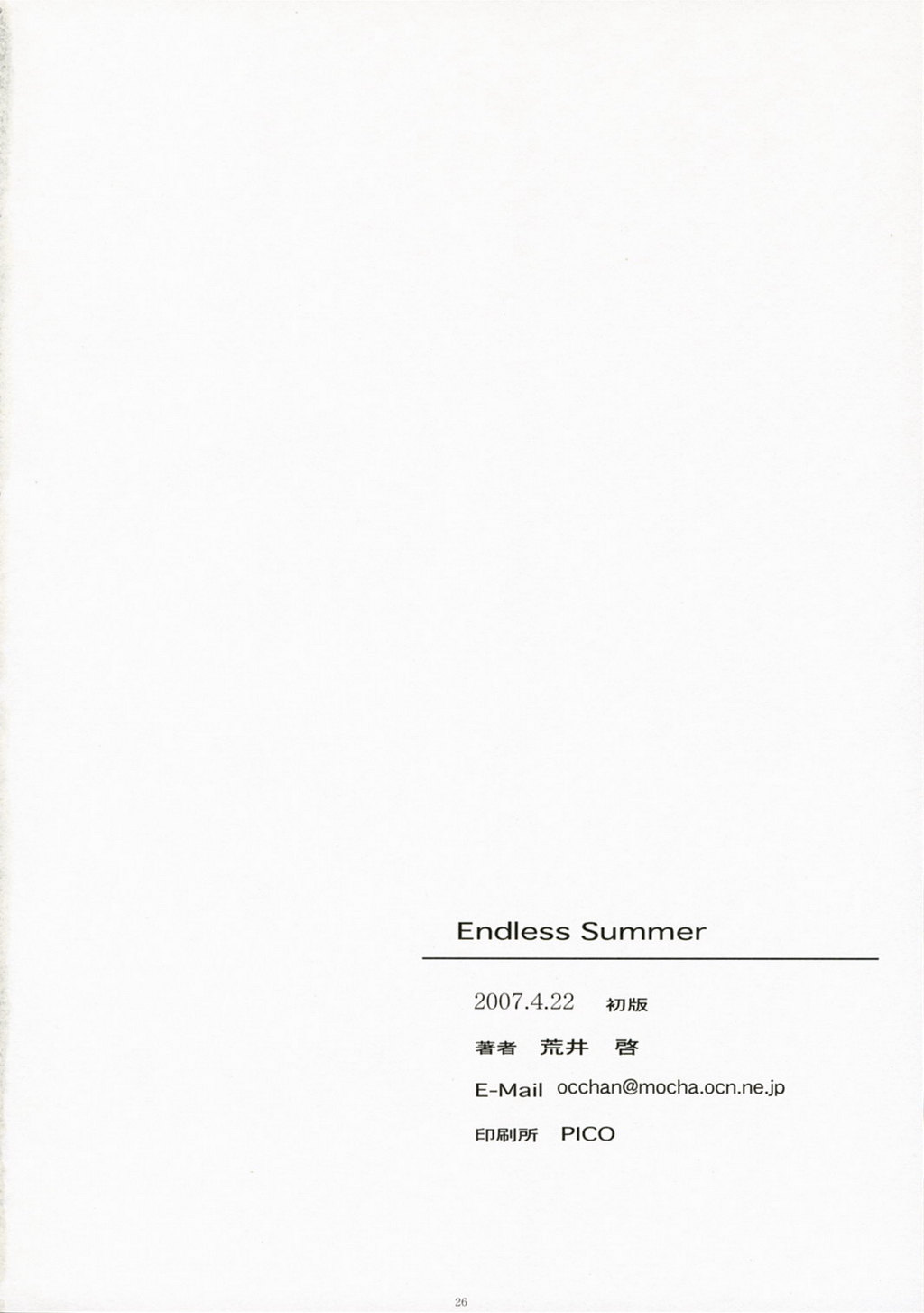 (サンクリ35) [関西オレンジ (荒井啓)] Endless Summer Chapter-2 (D.C.S.S.～ダ・カーポ セカンドシーズン～)