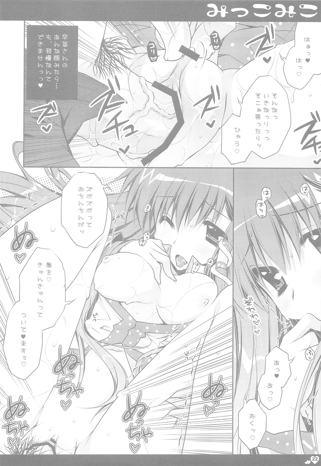 (C76) [しぐにゃん&PINK] みっこみこ (東方Project)