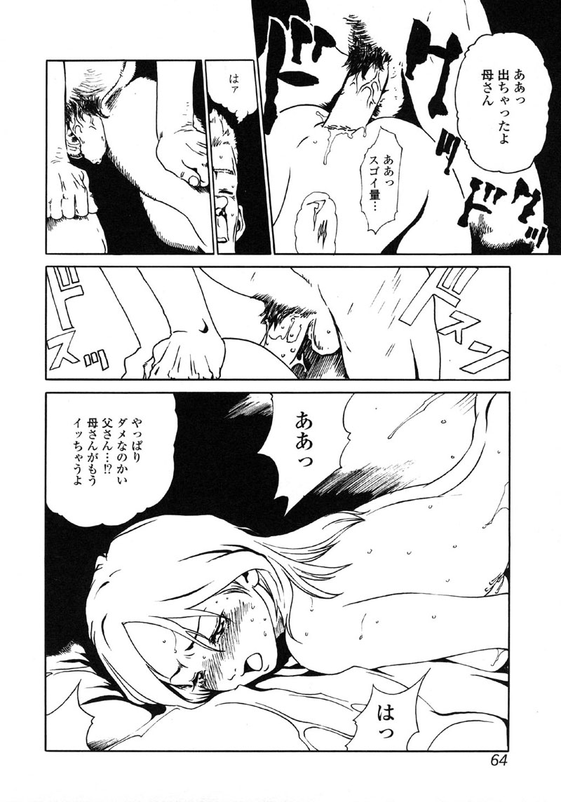 [アンソロジー] 禁断犯母