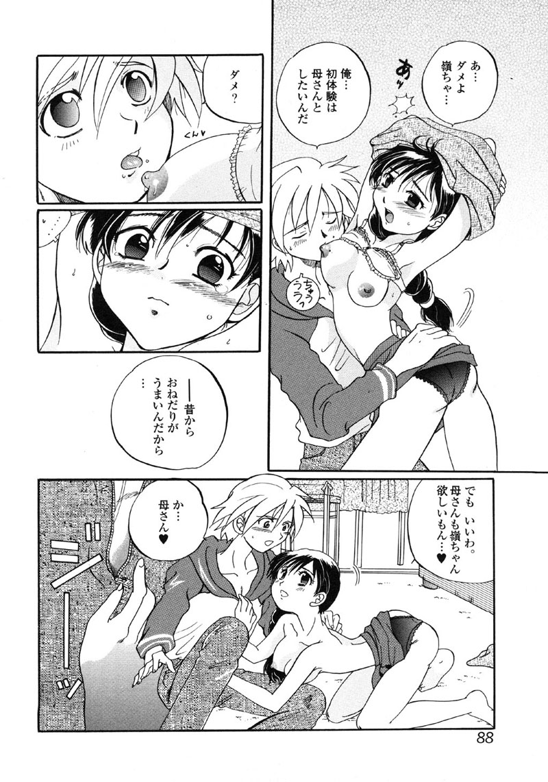 [アンソロジー] 禁断犯母