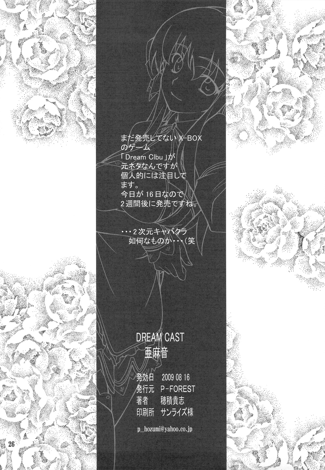 (C76) [P-FOREST] Dream Cast 亜麻音 (ドリームクラブ)