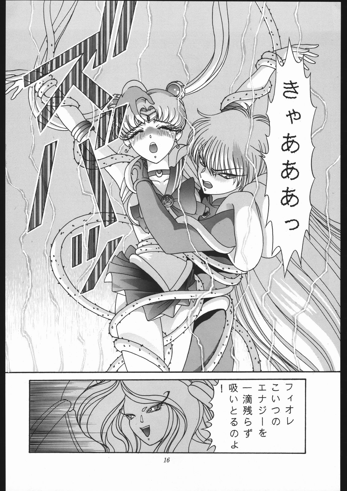 [少年ゆういちろう (よろず)] 劇場版SPECIAL (美少女戦士セーラームーンR)