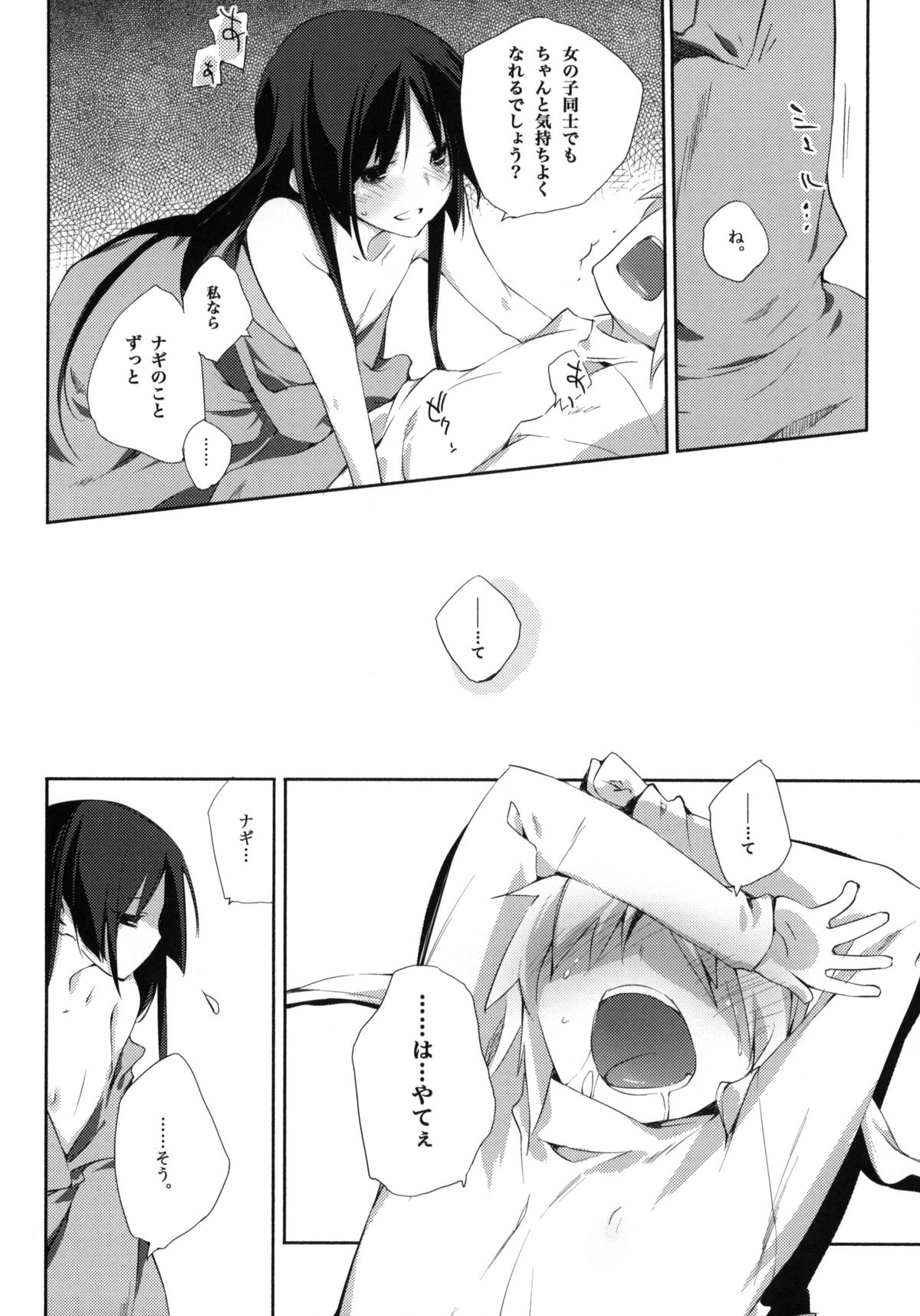 (C76) [モノ×クロ (ここのか)] 片想イから片想イまで。 (ハヤテのごとく！)