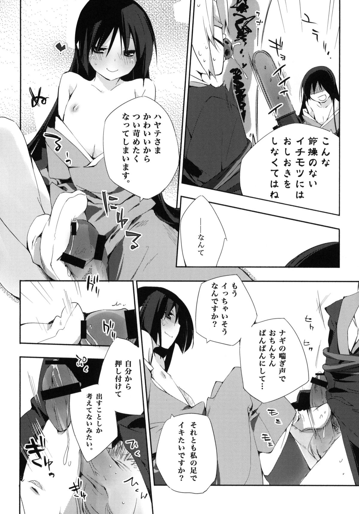 (C76) [モノ×クロ (ここのか)] 片想イから片想イまで。 (ハヤテのごとく！)