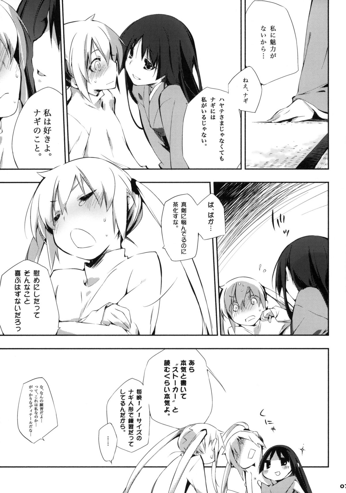 (C76) [モノ×クロ (ここのか)] 片想イから片想イまで。 (ハヤテのごとく！)