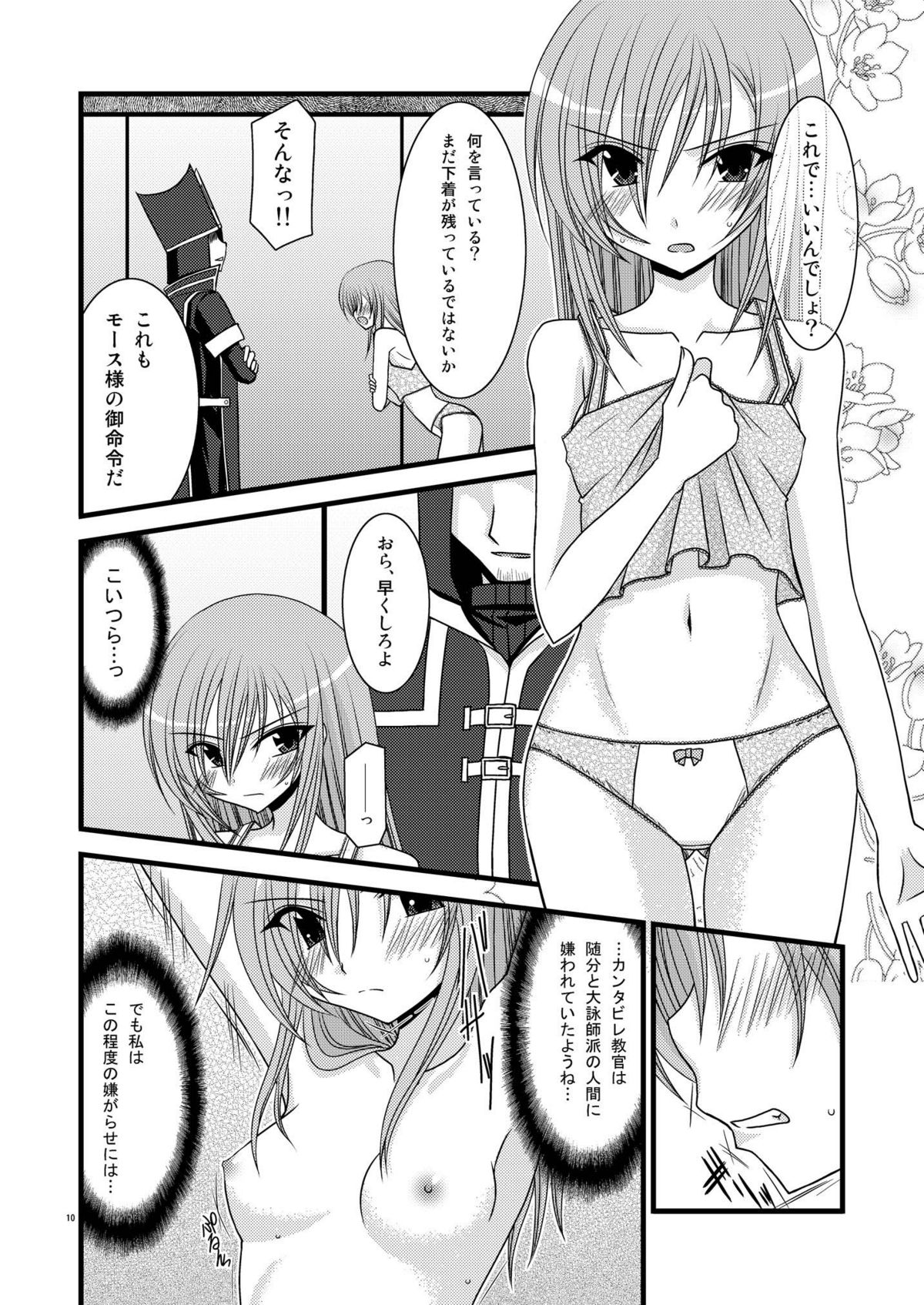 [valssu (茶琉)] MELONにくびったけ!総集編 上 (テイルズ オブ ジ アビス) [DL版]