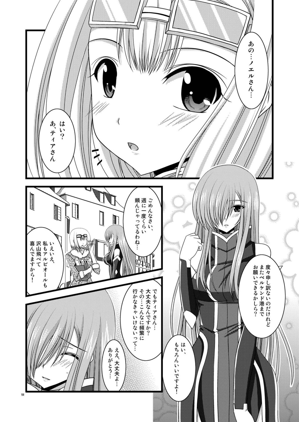 [valssu (茶琉)] MELONにくびったけ!総集編 上 (テイルズ オブ ジ アビス) [DL版]