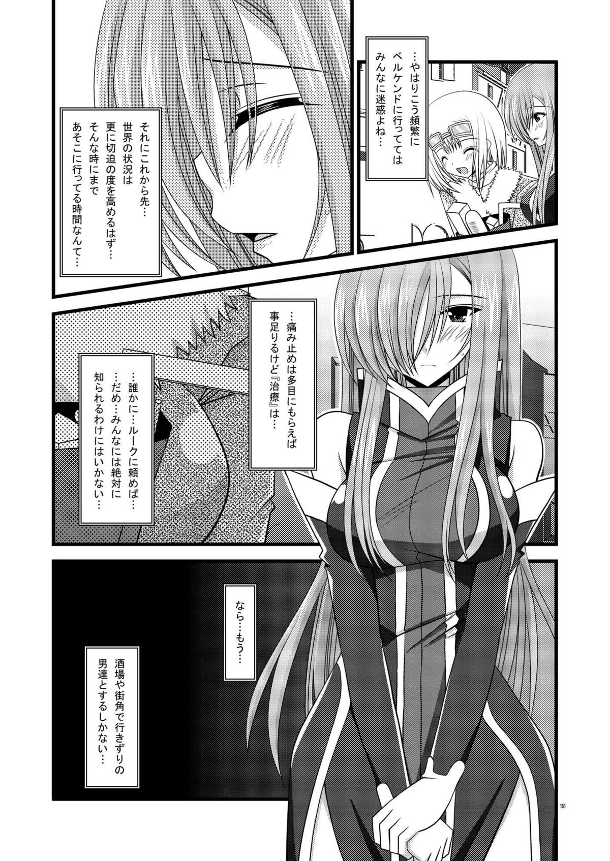[valssu (茶琉)] MELONにくびったけ!総集編 上 (テイルズ オブ ジ アビス) [DL版]