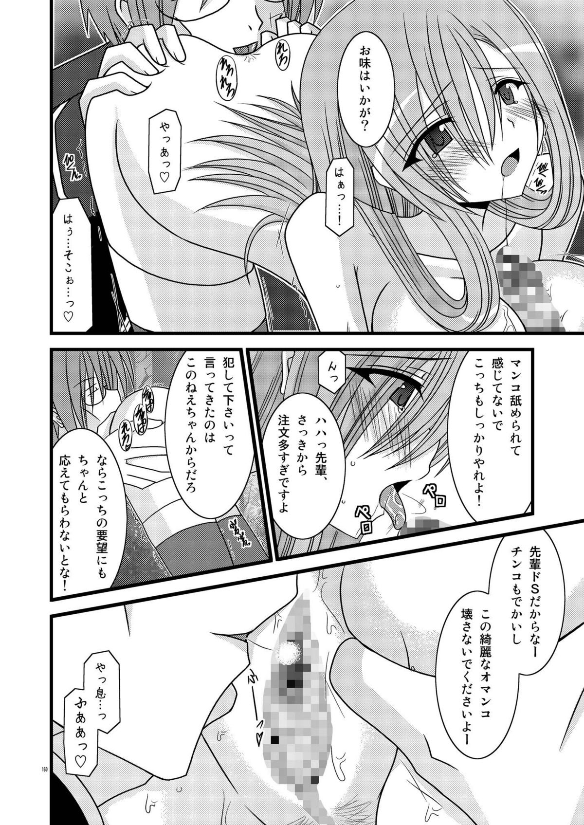 [valssu (茶琉)] MELONにくびったけ!総集編 上 (テイルズ オブ ジ アビス) [DL版]