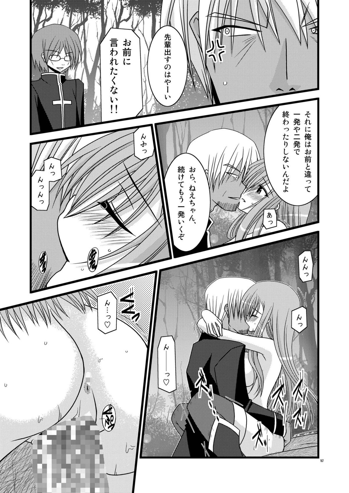 [valssu (茶琉)] MELONにくびったけ!総集編 上 (テイルズ オブ ジ アビス) [DL版]