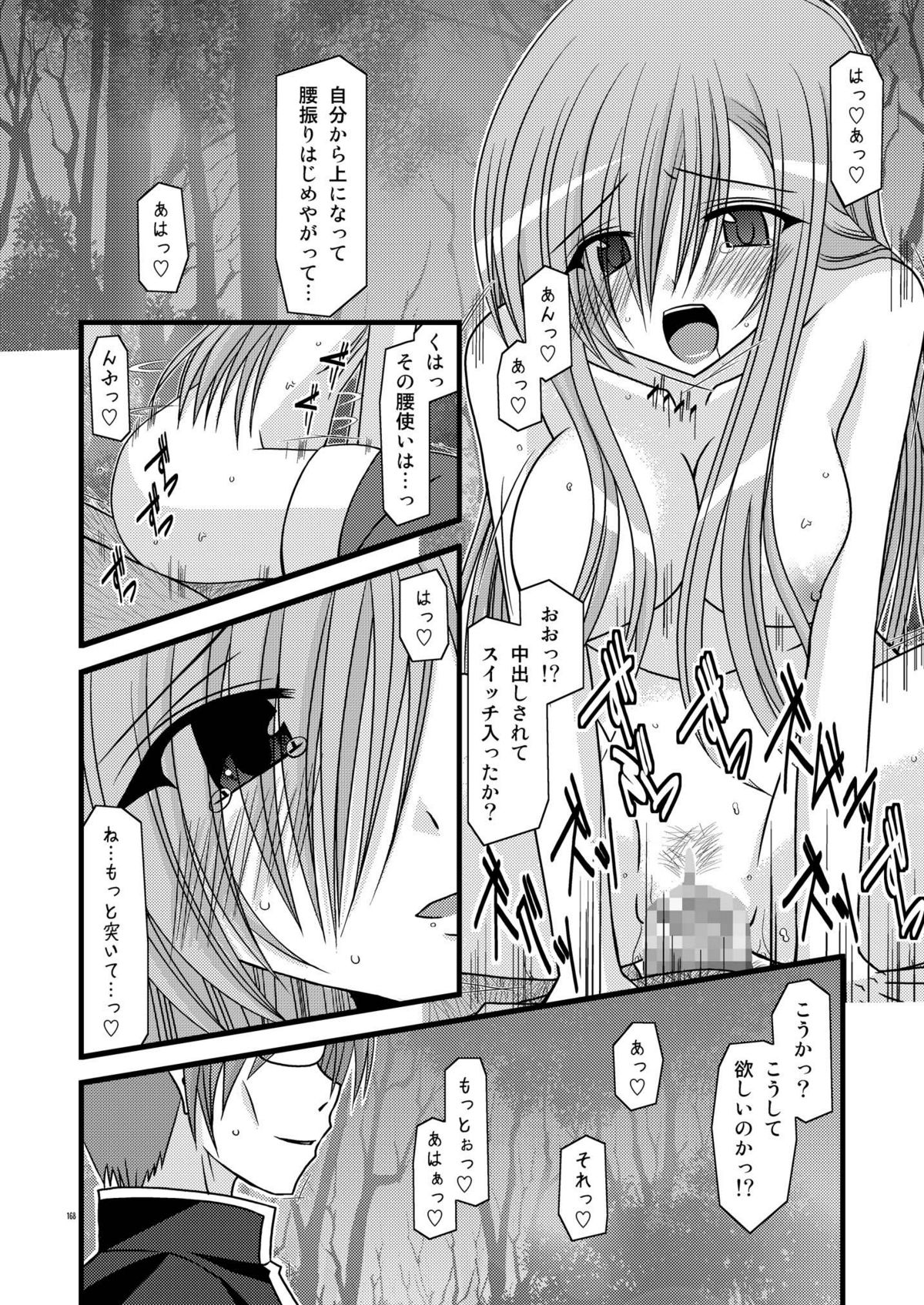 [valssu (茶琉)] MELONにくびったけ!総集編 上 (テイルズ オブ ジ アビス) [DL版]