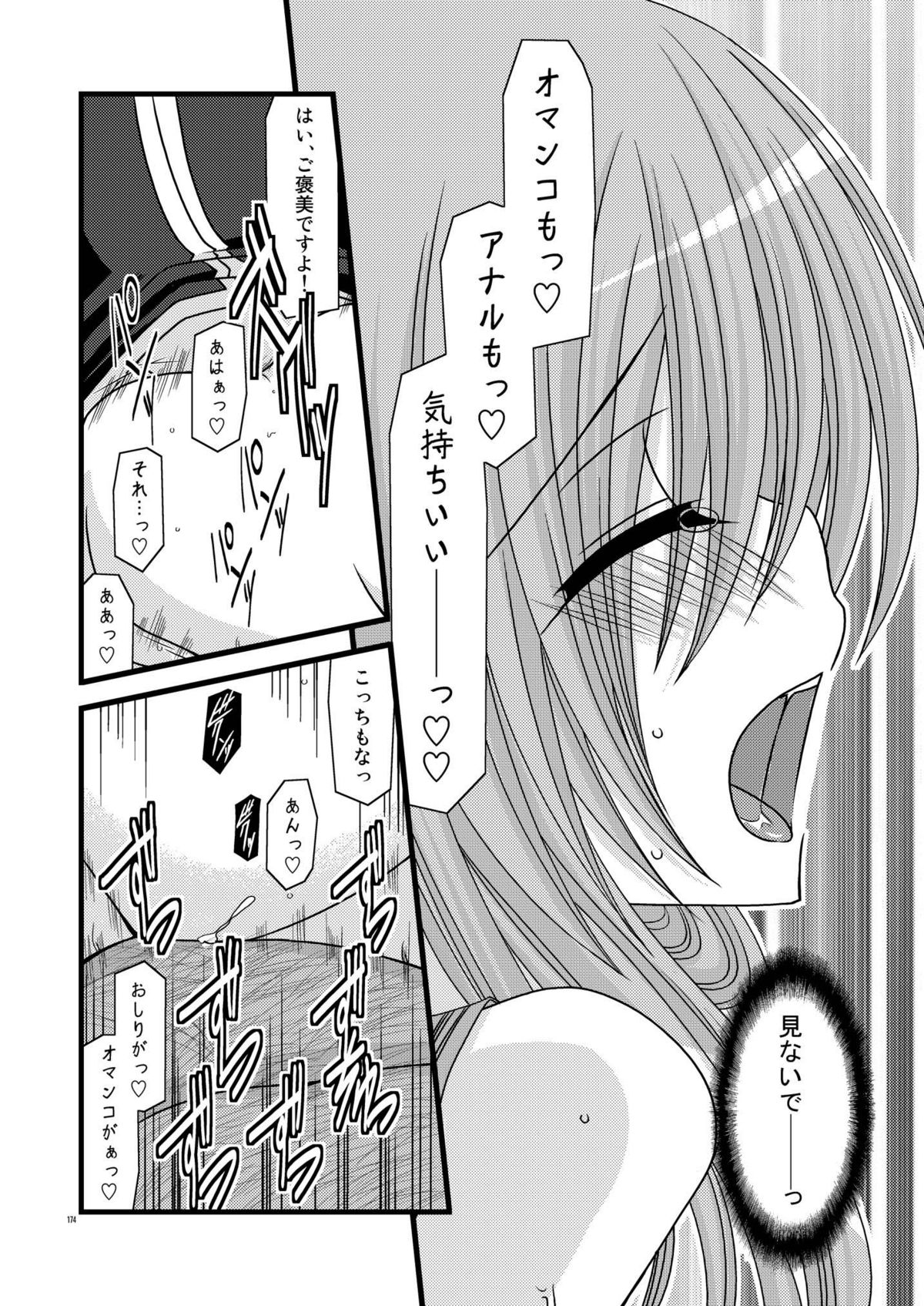 [valssu (茶琉)] MELONにくびったけ!総集編 上 (テイルズ オブ ジ アビス) [DL版]