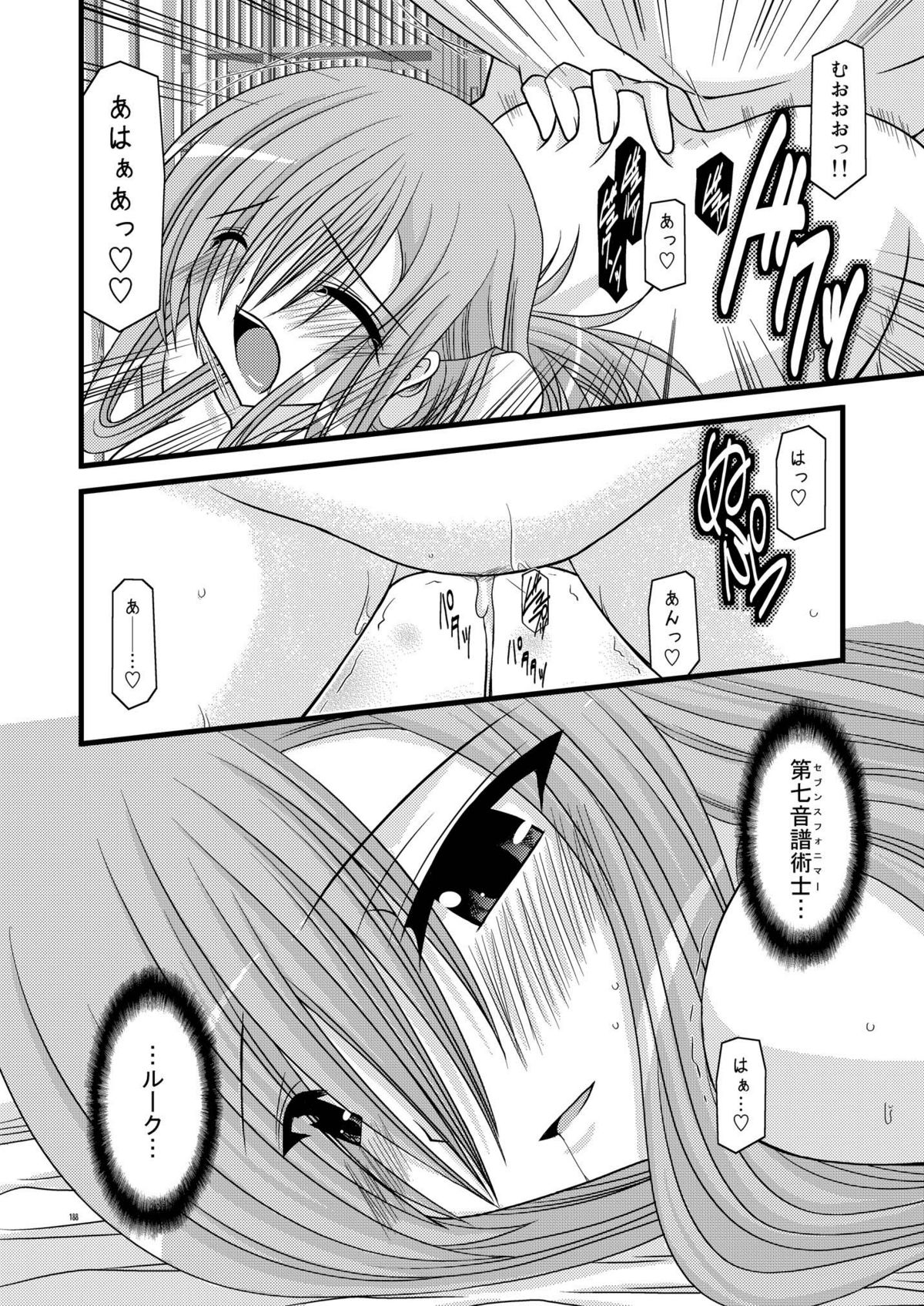 [valssu (茶琉)] MELONにくびったけ!総集編 上 (テイルズ オブ ジ アビス) [DL版]