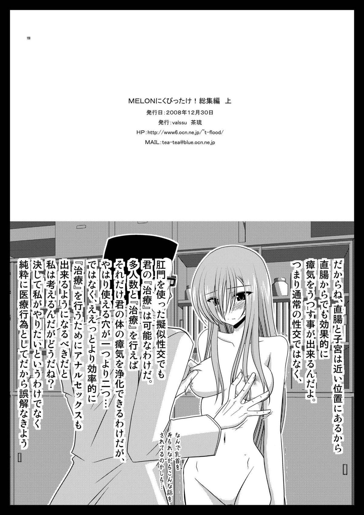 [valssu (茶琉)] MELONにくびったけ!総集編 上 (テイルズ オブ ジ アビス) [DL版]