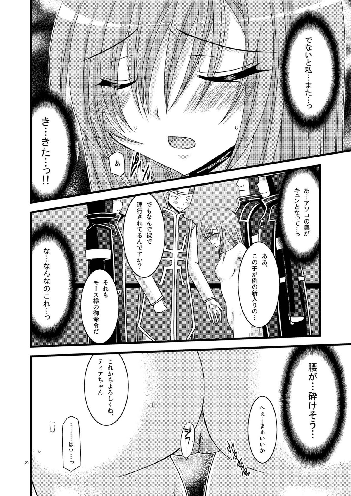 [valssu (茶琉)] MELONにくびったけ!総集編 上 (テイルズ オブ ジ アビス) [DL版]