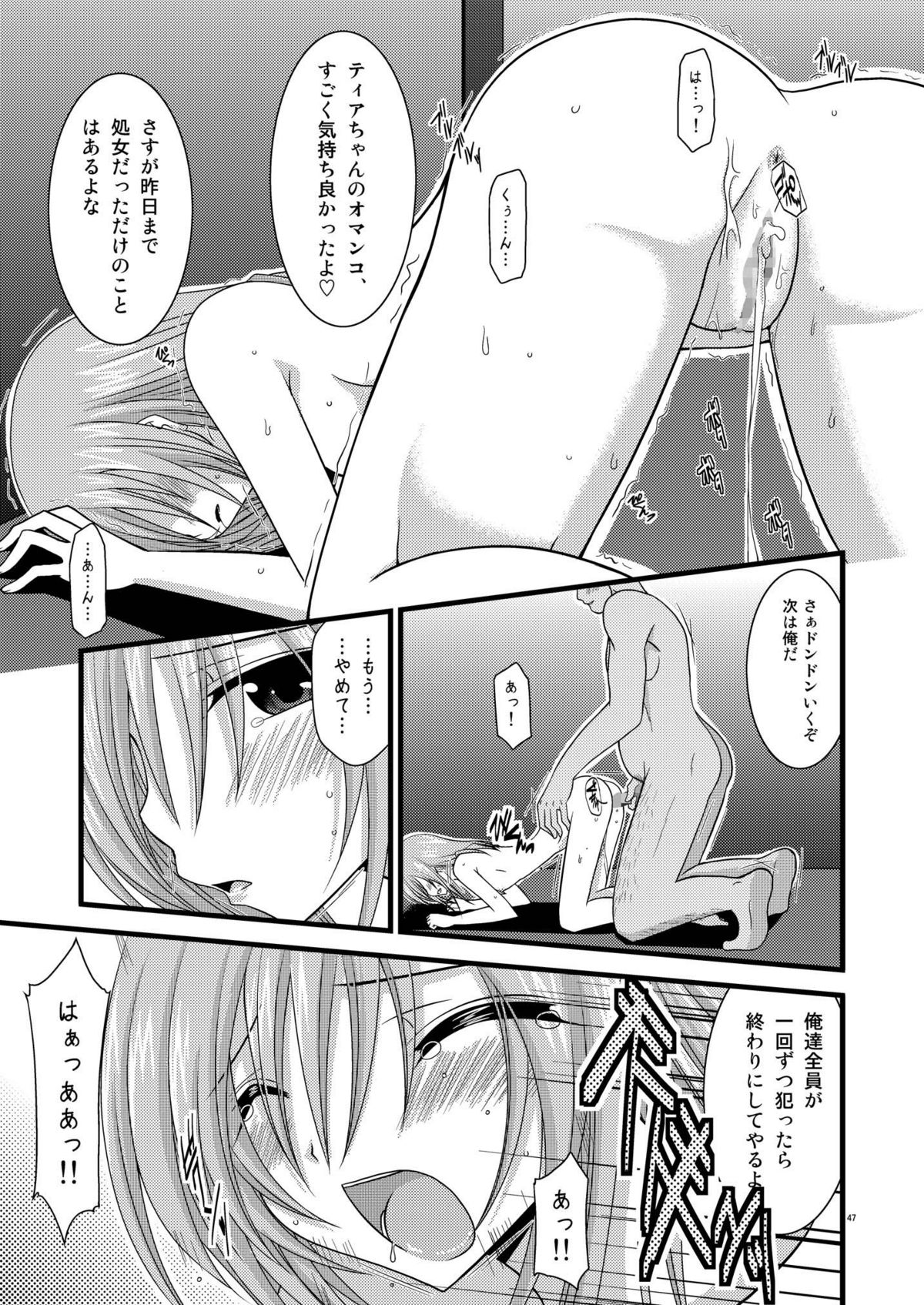 [valssu (茶琉)] MELONにくびったけ!総集編 上 (テイルズ オブ ジ アビス) [DL版]