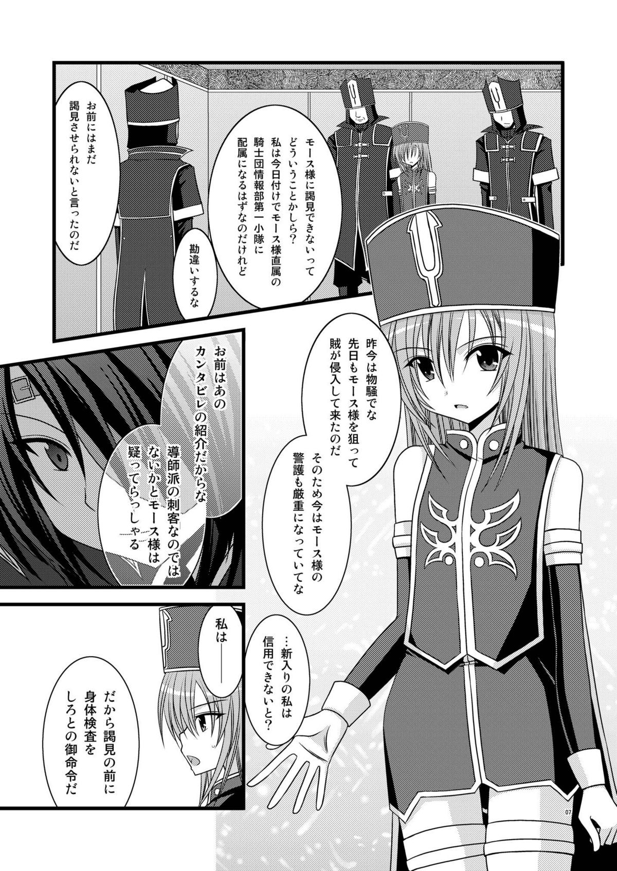 [valssu (茶琉)] MELONにくびったけ!総集編 上 (テイルズ オブ ジ アビス) [DL版]