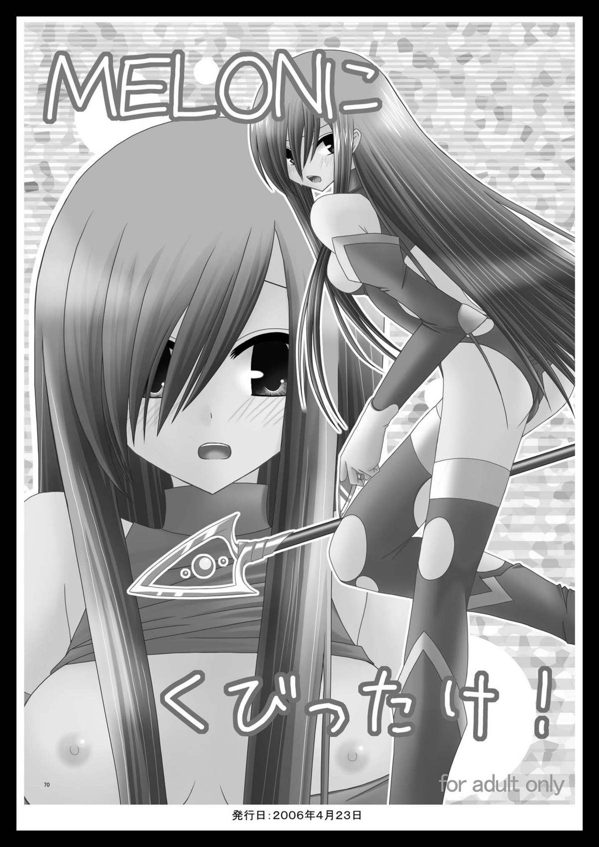 [valssu (茶琉)] MELONにくびったけ!総集編 上 (テイルズ オブ ジ アビス) [DL版]