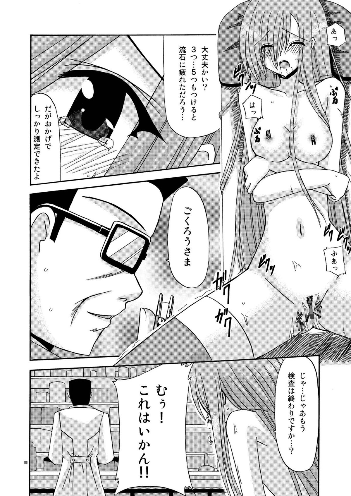 [valssu (茶琉)] MELONにくびったけ!総集編 上 (テイルズ オブ ジ アビス) [DL版]