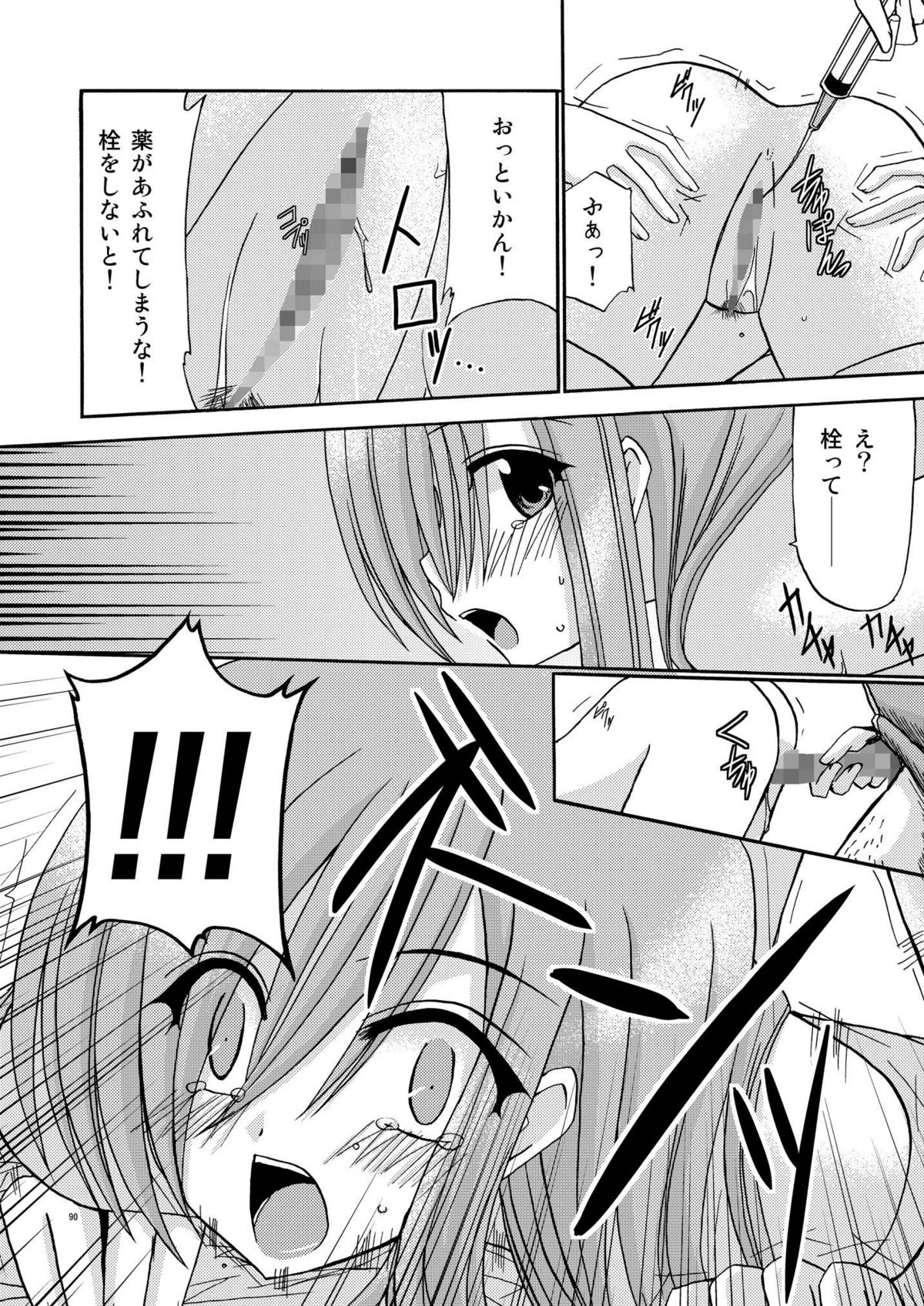[valssu (茶琉)] MELONにくびったけ!総集編 上 (テイルズ オブ ジ アビス) [DL版]