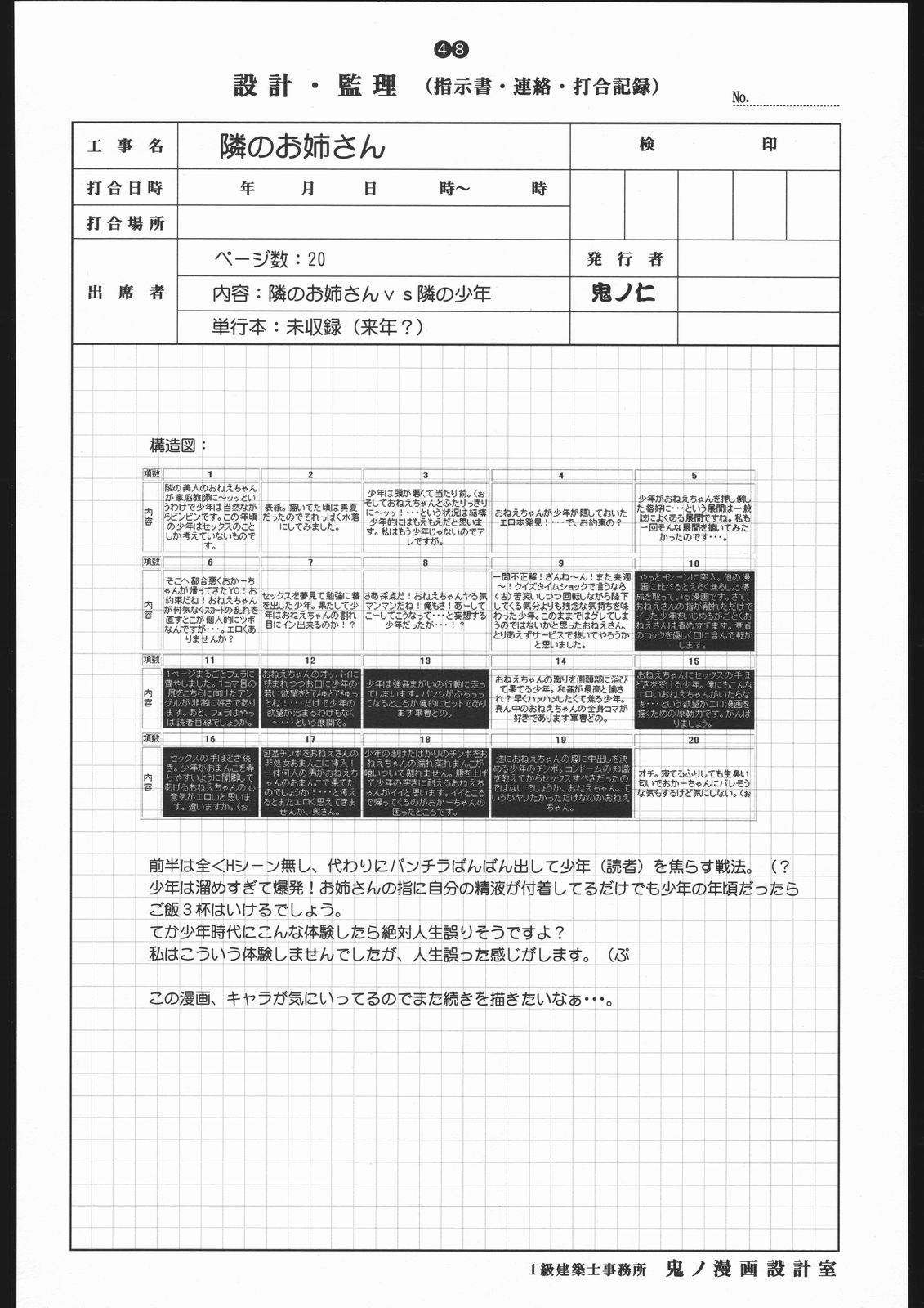 (C68) [こぴくら (鬼ノ仁)] detail #3