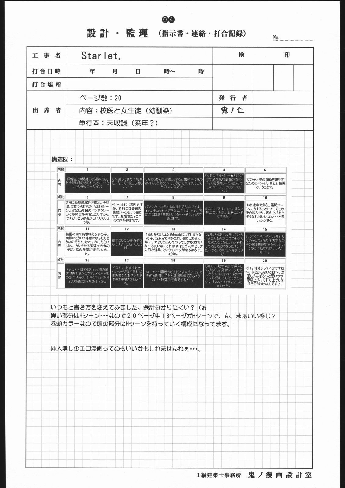 (C68) [こぴくら (鬼ノ仁)] detail #3