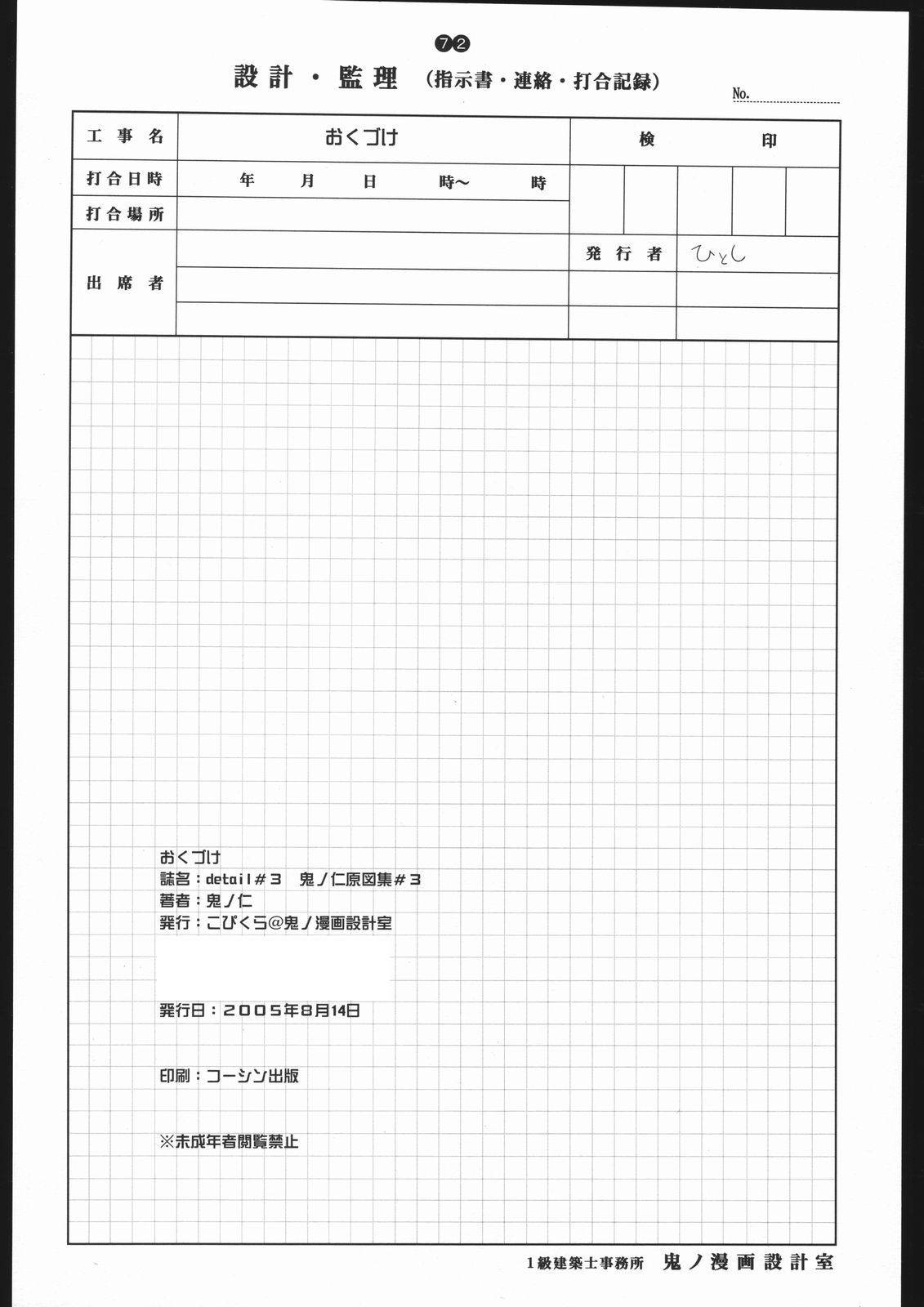 (C68) [こぴくら (鬼ノ仁)] detail #3