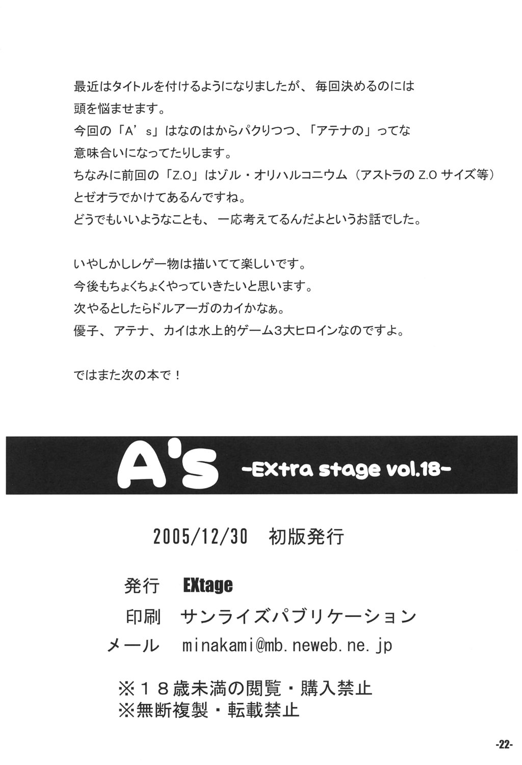 (C69) [EXtage (水上広樹)] A's Extra stage vol.18 (アテナ)