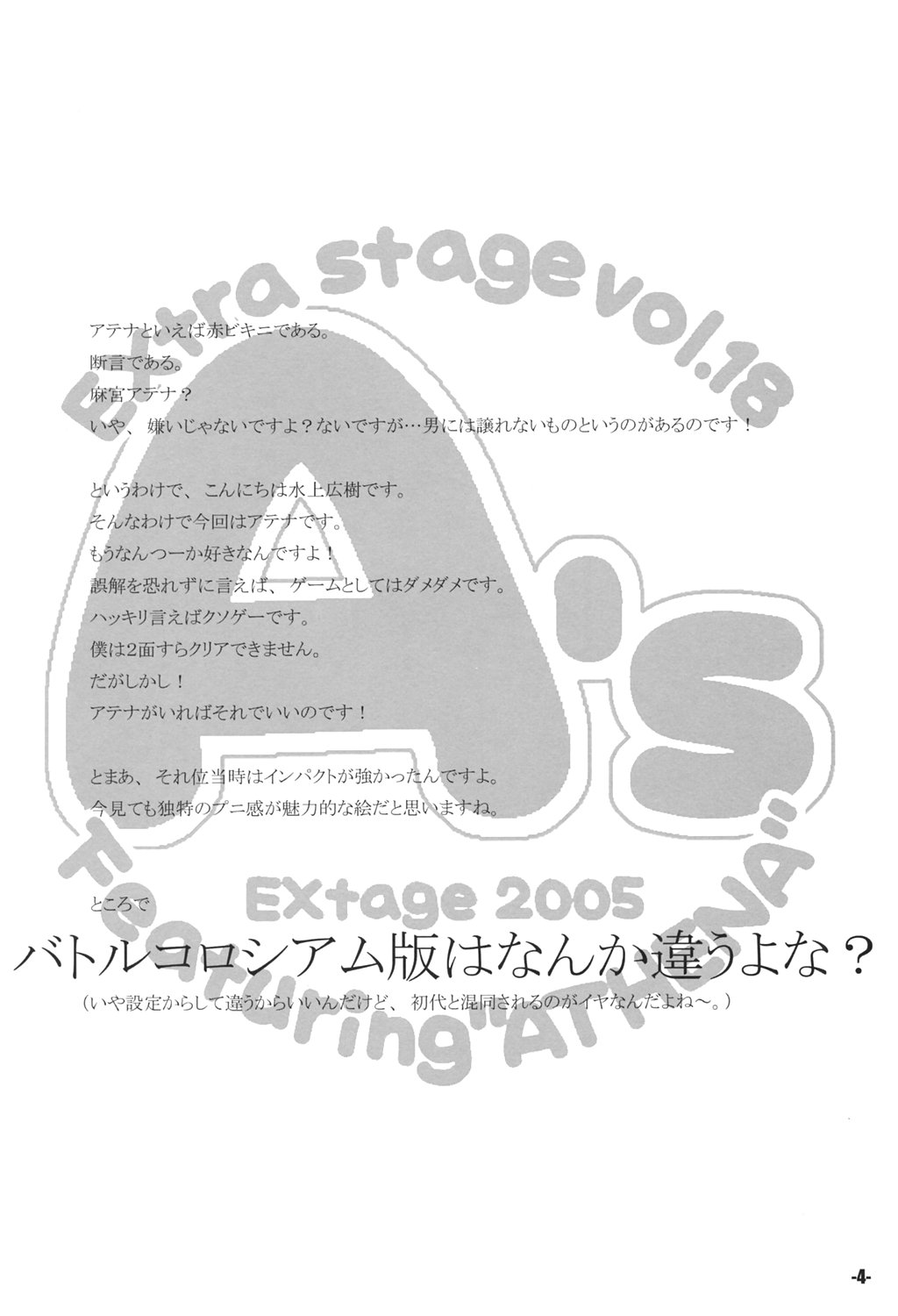 (C69) [EXtage (水上広樹)] A's Extra stage vol.18 (アテナ)