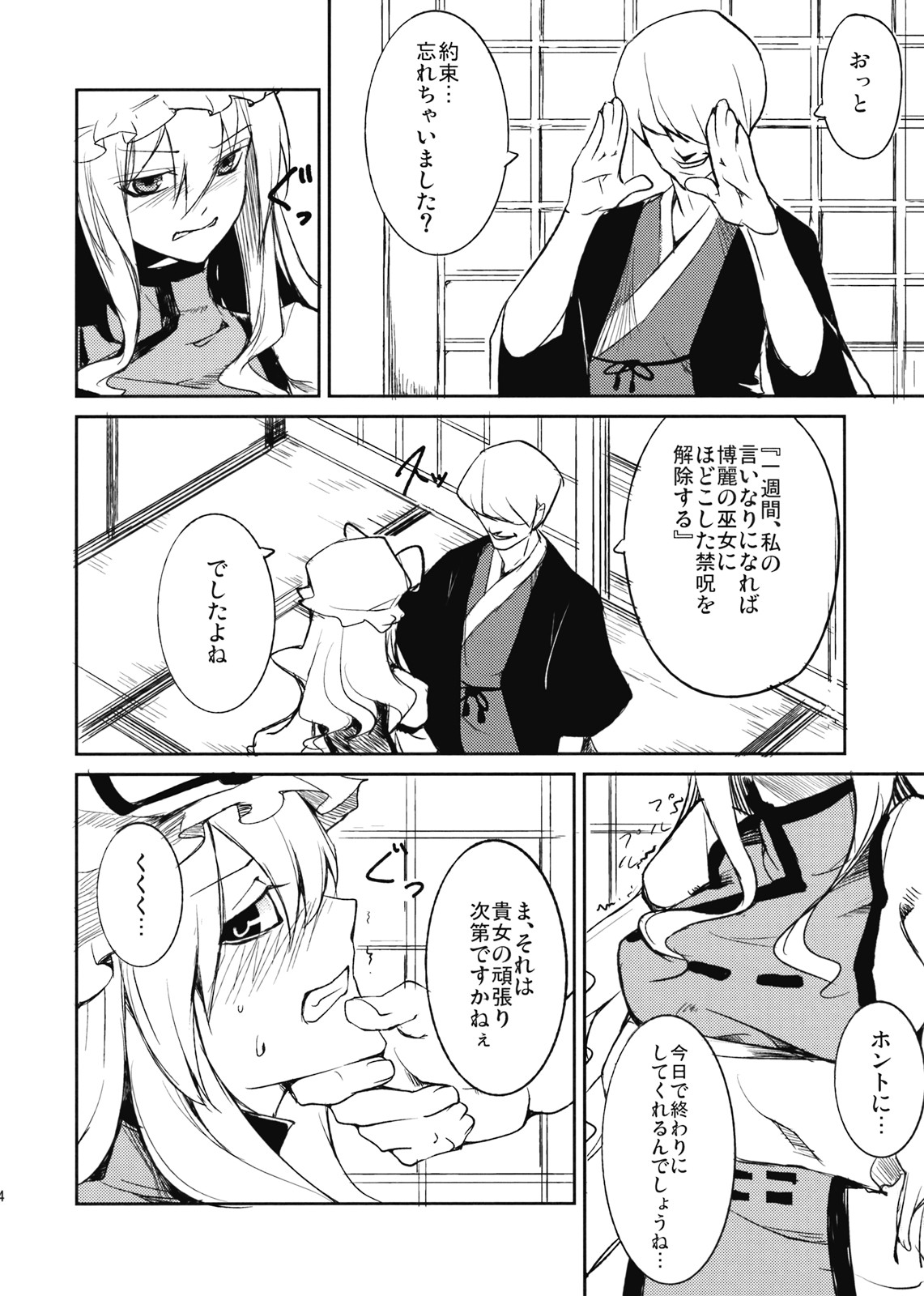 (C76) [白ネギ屋 (miya9)] 快楽の境界 (東方Project)
