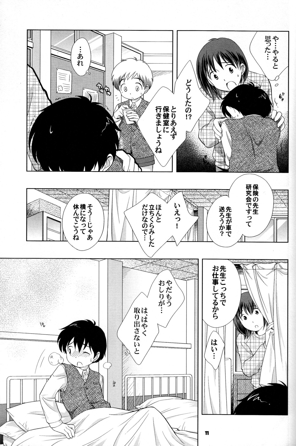 (ショタケット10) [とくだ (上田裕)] the Slave driver at school