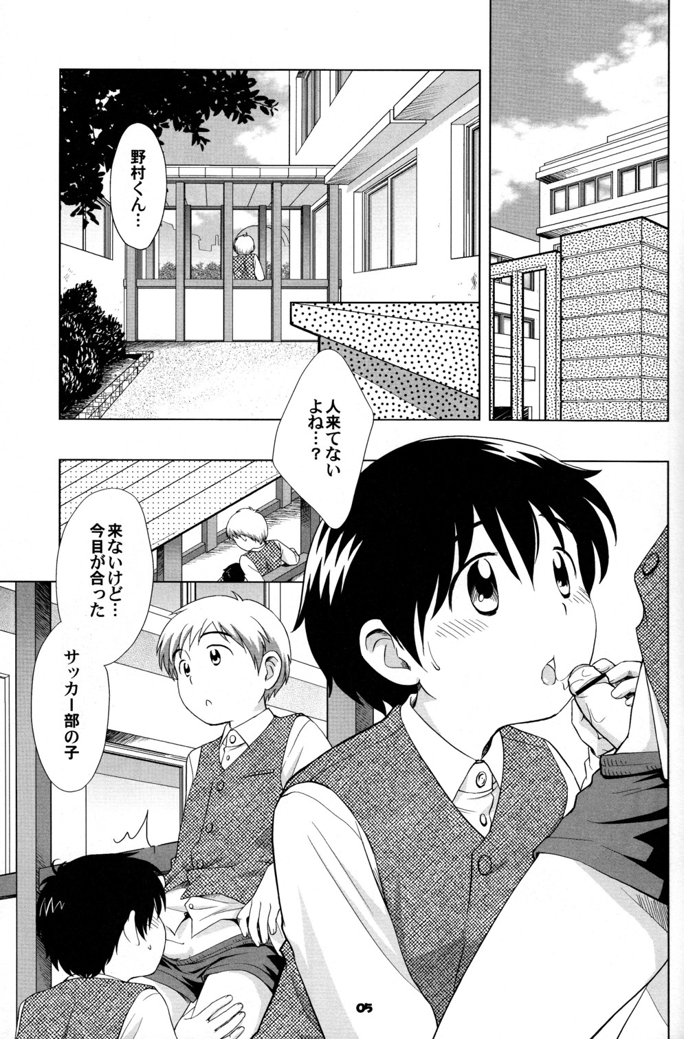 (ショタケット10) [とくだ (上田裕)] the Slave driver at school