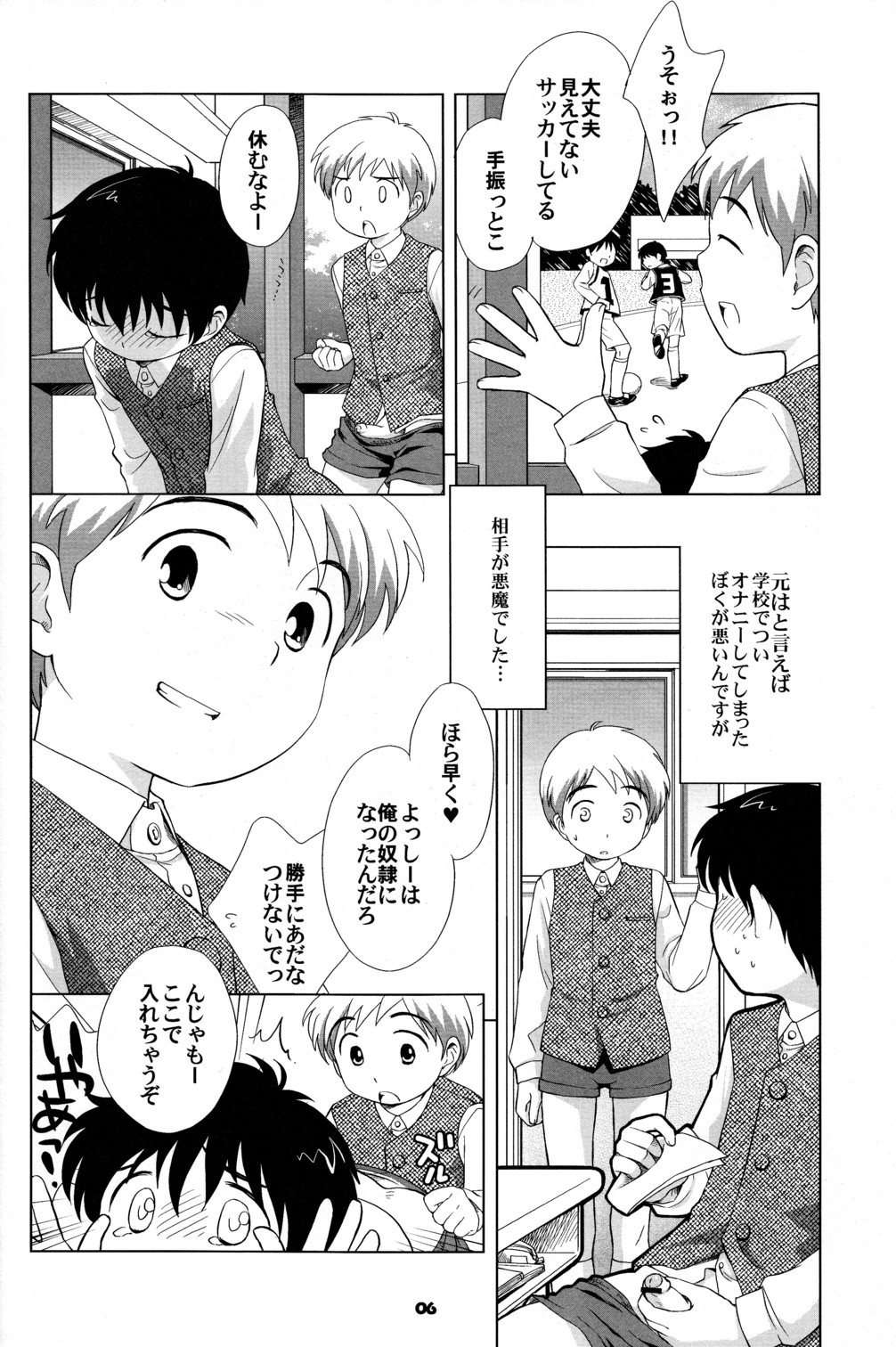 (ショタケット10) [とくだ (上田裕)] the Slave driver at school