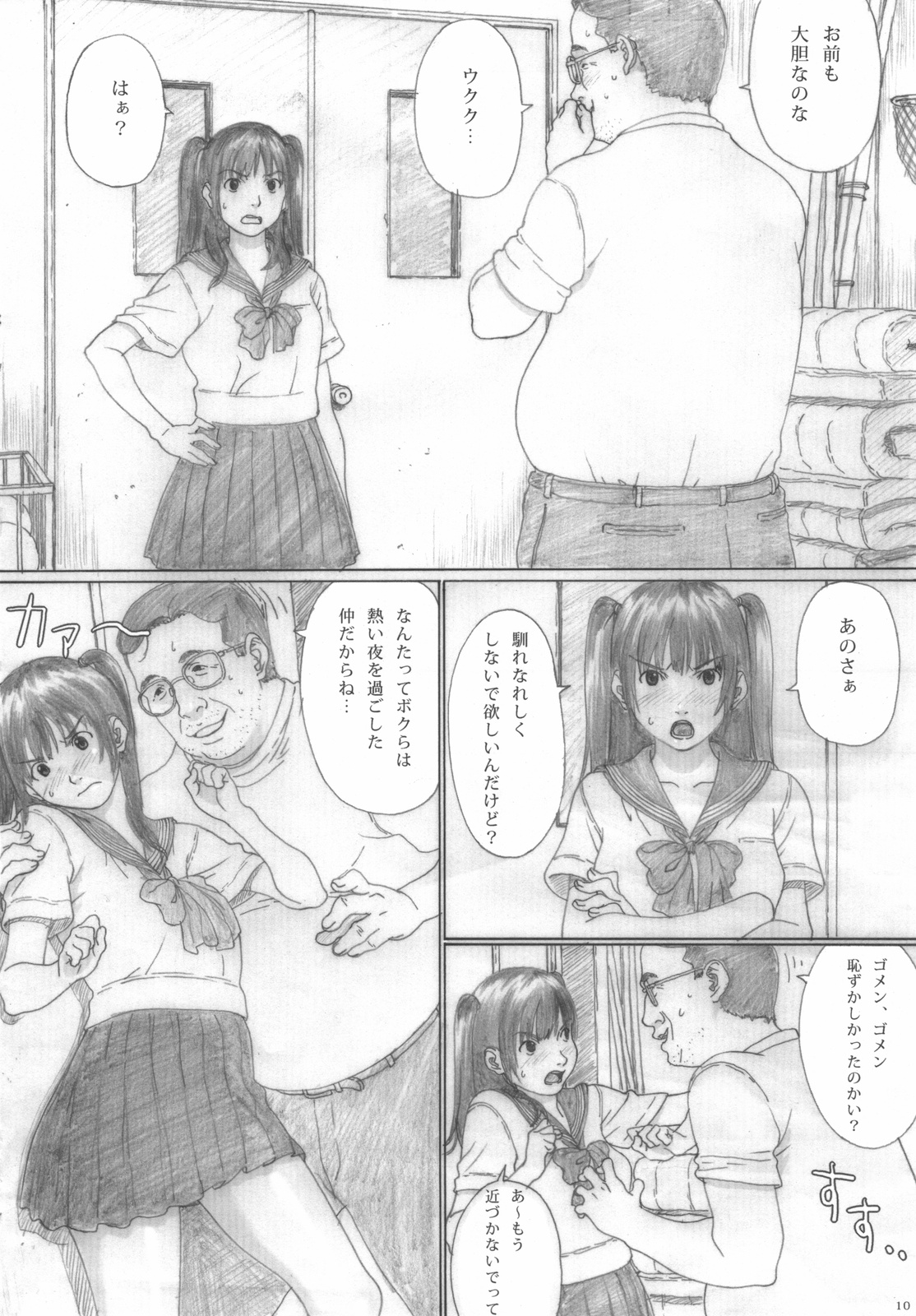 (C76) [Yakiyama Line (カルーア鈴木)] 水蜜少女②