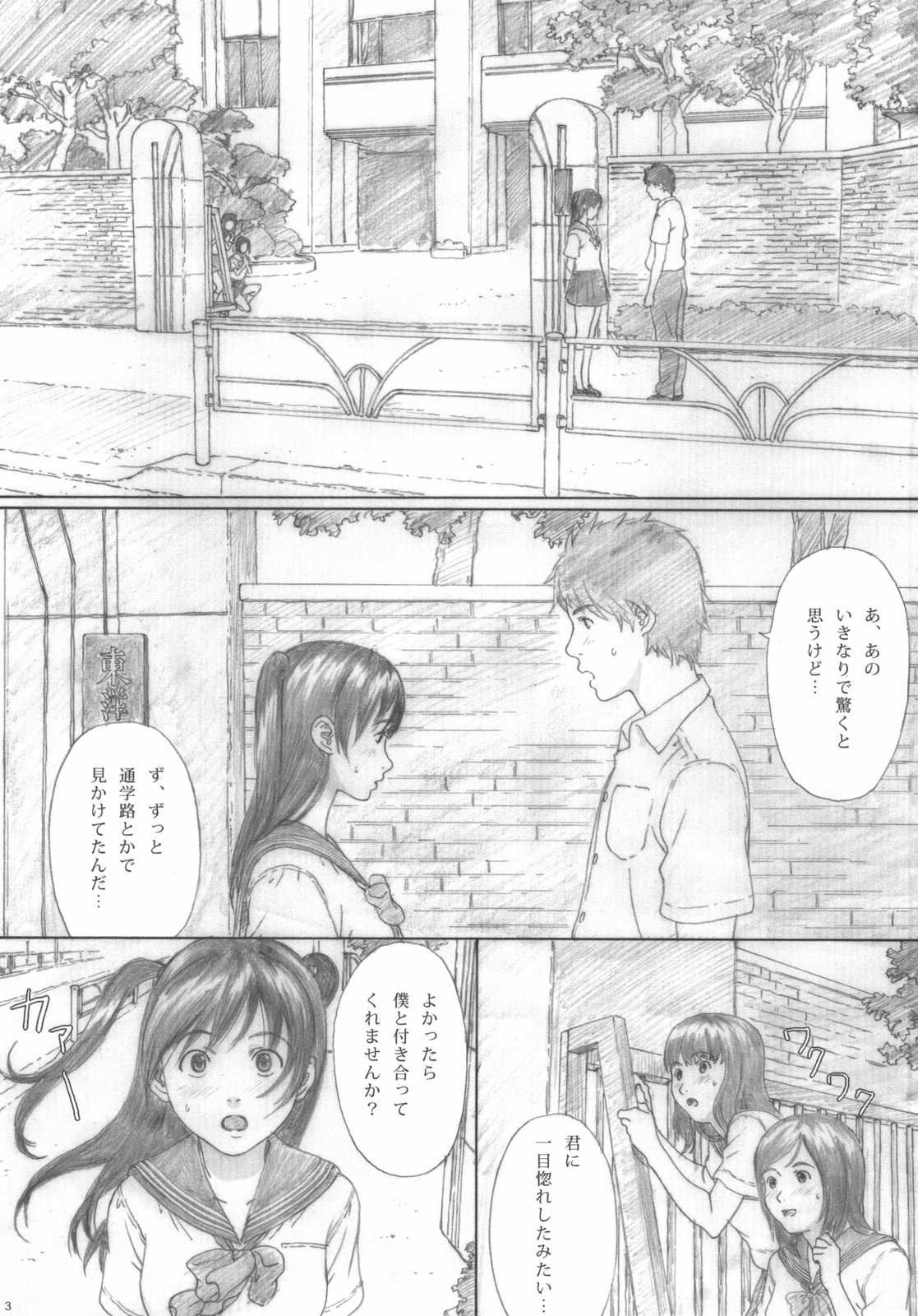 (C76) [Yakiyama Line (カルーア鈴木)] 水蜜少女②