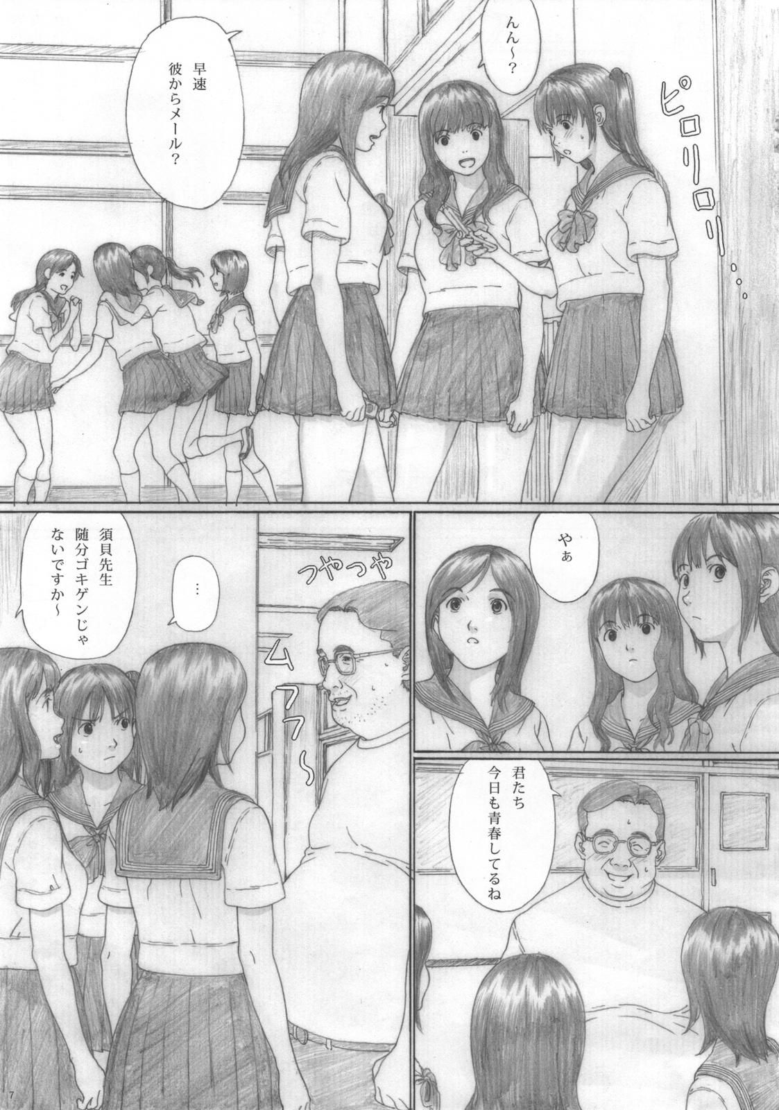 (C76) [Yakiyama Line (カルーア鈴木)] 水蜜少女②