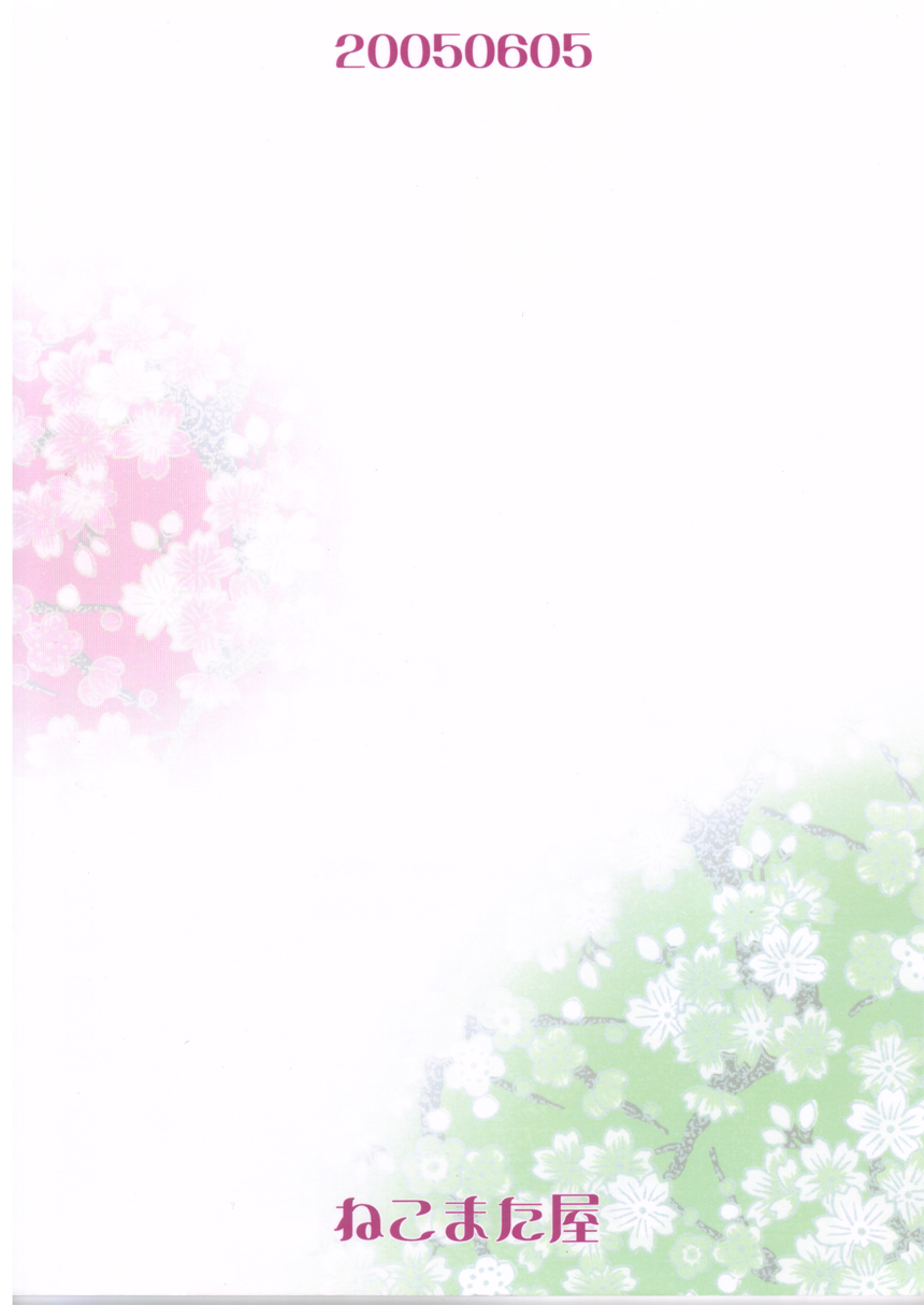(コミコミ8) [ねこまた屋 (猫又なおみ)] 寒緋桜 (ナルト)