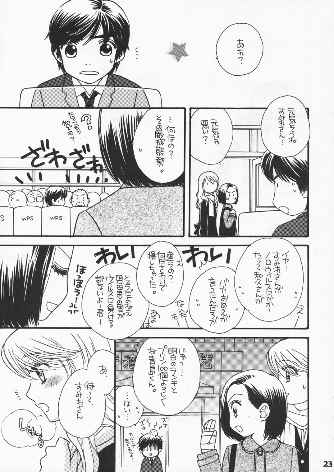 (C71) [MPD (森永みるく)] 恋のススメ (踊る大捜査線)
