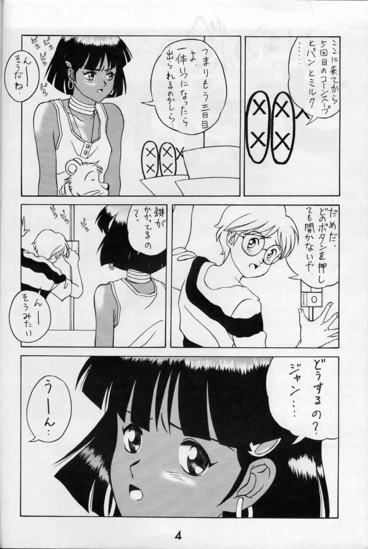 [サメマロ党 (サメマロ)] ゼンマイタマリ漬け (ふしぎの海のナディア) [1991年1月26日]